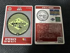山口県 周南市 マンホールカード 2025年 2枚セット 匿名発送