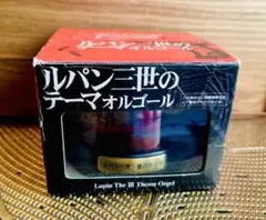 【新品未使用】ルパン三世のテーマ　オルゴール　愛のテーマ