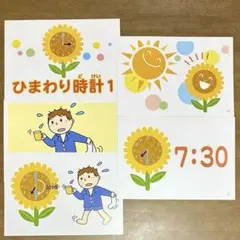 七田(イクウェル)時計カード(No.1〜6) ＊レアです＊