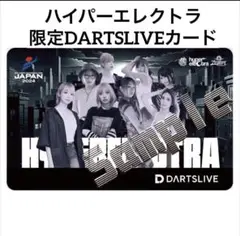 新品未開封 ハイパーエレクトラ 日本ダーツ祭り2024 限定ダーツライブカード hyperelectra 限定DARTSLIVEカード 日本ダーツ祭り2024 - メルカリ