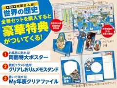 未開封　集英社版　学習まんが　世界の歴史 　特典付録３点セット