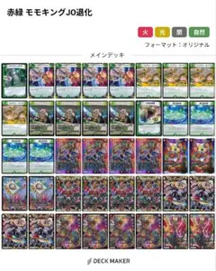 jo退化デッキ40枚　オマケ、スリーブ付き 本格構築【モモキングjo退化】デッキ&二重スリーブ - メルカリ