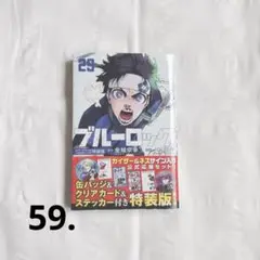 ブルーロック29巻