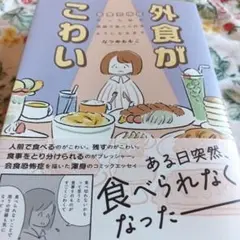 外食がこわい　会食恐怖症だった私が笑顔で食べられるようになるまで