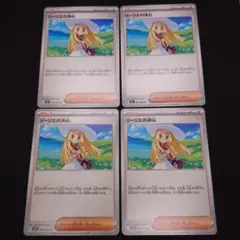 ポケモンカードゲーム リーリエの決心 4枚セット　B