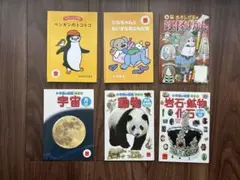 マクドナルド　ハッピーセット　絵本　小学館の図鑑NEO