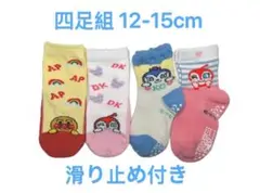 「新品」アンパンマン靴下4足組　12-15cm 滑り止め付き