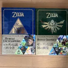 ゼルダの伝説 30周年記念書籍 第2集 THE LEGEND OF ZELDA… ゼルダの伝説 30周年記念書籍 第2集 THE LEGEND OF ZELDA HYRULE