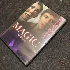 マジック　DVD 廃盤　レンタル版