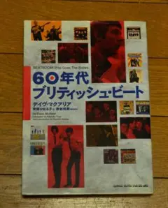 60年代 ブリティッシュ・ビート　⑬