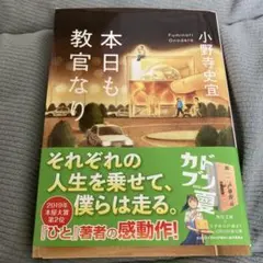 本日も教官なり