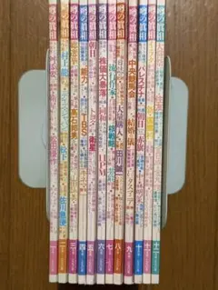 噂の真相　1990年　12冊