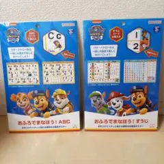 パウパトロール おふろでまなぼう！ABC すうじ 知育 ポスター 2点セット