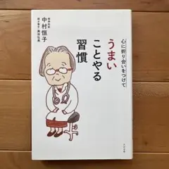 心に折り合いをつけて うまいことやる習慣