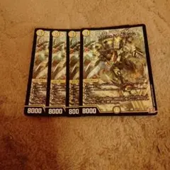 ウィリデゴルゲルス　4枚セット