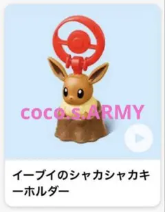 ハッピーセット　ポケモン　イーブイ