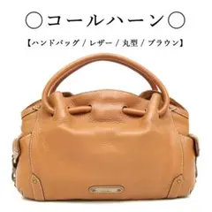 ◇コールハーン◇ ブラウン / レザー / ポケット多数 / ハンドバッグ