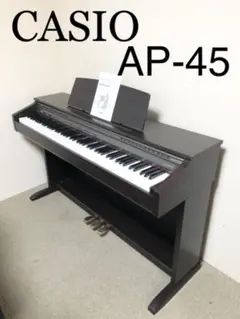 【美品】CASIO 電子ピアノ AP-45 【無料配送可能】