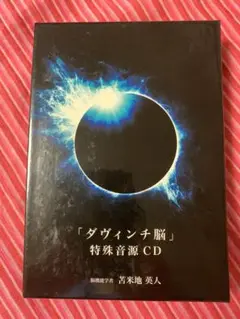 2025年最新】ダヴィンチ脳2の人気アイテム - メルカリ