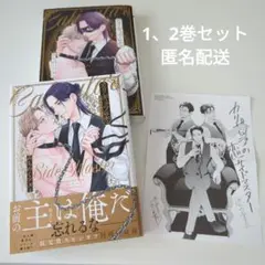 1、2巻セット　カリギュラの恋 　サイドマスター　みちのくアタミ