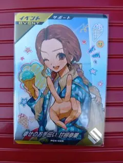 ガンバレジェンズ 幸せのお手伝い 甘根幸果