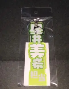 星井美希 担当ネームプレート アイドルマスター