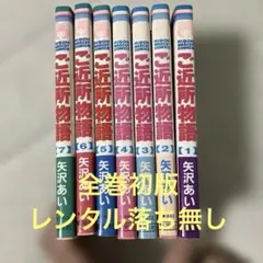 ご近所物語 全7巻 矢沢あい　全巻初版