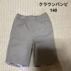 【中古】クラウンバンビ.ハーフパンツ140