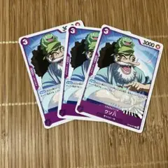 ワンピースカード ウソ八 3 枚セット