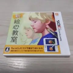 新絵心教室 ニンテンドー3DS