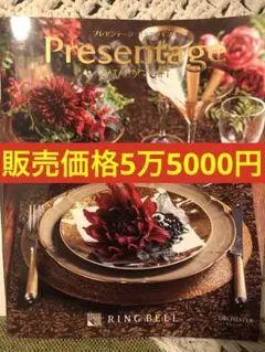 プレゼンテージ カタログギフト オルケスター