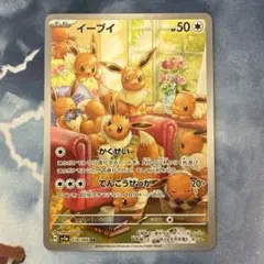 ポケモン　イーブイ　AR