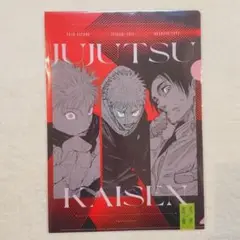 ジャンフェス 呪術廻戦 クリアファイル