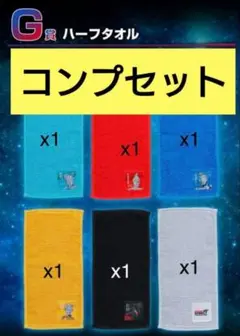 一番くじ　ウルトラマンゼロ　G賞ハーフタオル　6種類