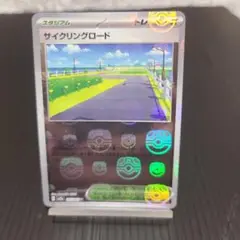 151 マスターボールミラー　サイクリングロード