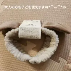 洗顔ヘアバンド 耳付き デザイン 犬　アニマル　スヌーピー