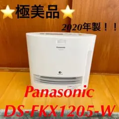 ⭐️極美品⭐️Panasonic DS-FKX1205-W