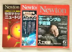 Ｎewton ニュートン　雑誌　3冊セット