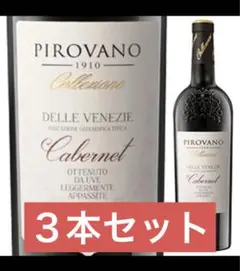 激安‼️美味しい‼️イタリアワイン 赤ワイン フルボトル 3本
