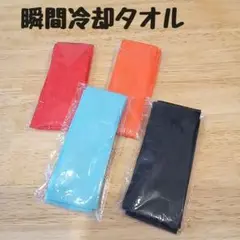冷却タオル　クールタオル　4本セット　冷却