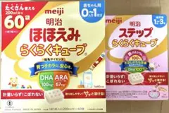 明治 ほほえみらくらくキューブ 60袋／ステップらくらくキューブ20袋