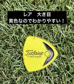 【目立つ！】タイトリスト　マーカー　黄色　大きい