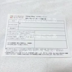 オトメイト オトメイトガーデン オトガ Honey Vibes ハニヴ 応募券