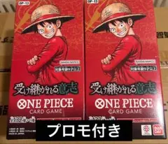 新品　未開封　ワンピースカード　受け継がれる意志　テープカット　2ボックス