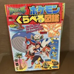 ポケットモンスターサン&ムーン ポケモンくらべる図鑑