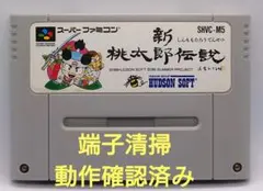 【動作確認済み】SFC レトロゲーム　新桃太郎伝説