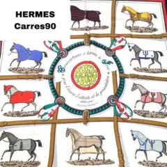☆即購入OK☆HERMES カレ90 大判 スカーフ(馬)