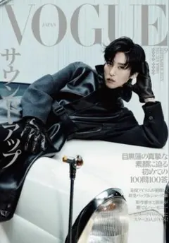 vogue japan 9月号 目黒蓮