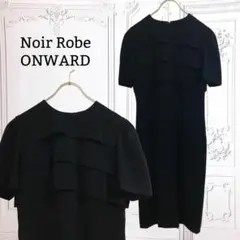 オンワード樫山『Nolr Robe』ワンピース【S〜M】ブラック/黒 フォーマル
