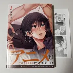 やたらやらしい深見くん3 松本あやか先生